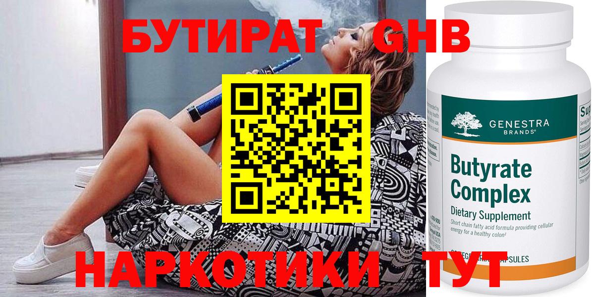 Бутират бутик  Вход с VPN  Бутират  Дмитров 