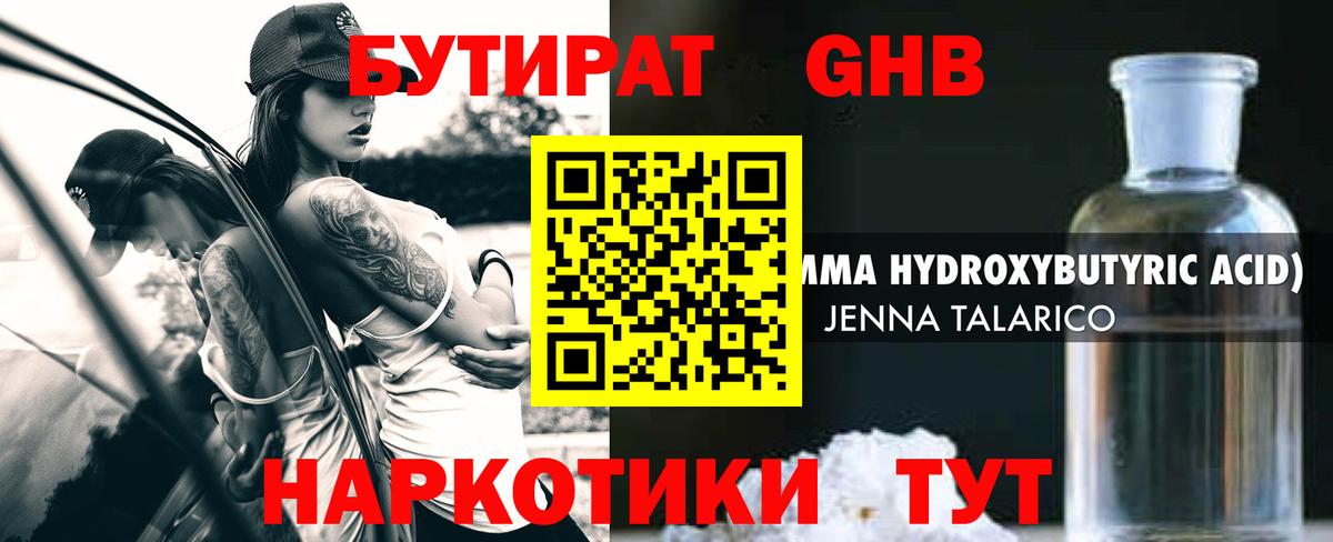 БУТИРАТ бутандиол Дмитров