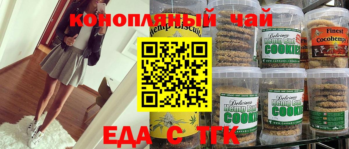 Печенье с ТГК марихуана  Вход с VPN  Дмитров 