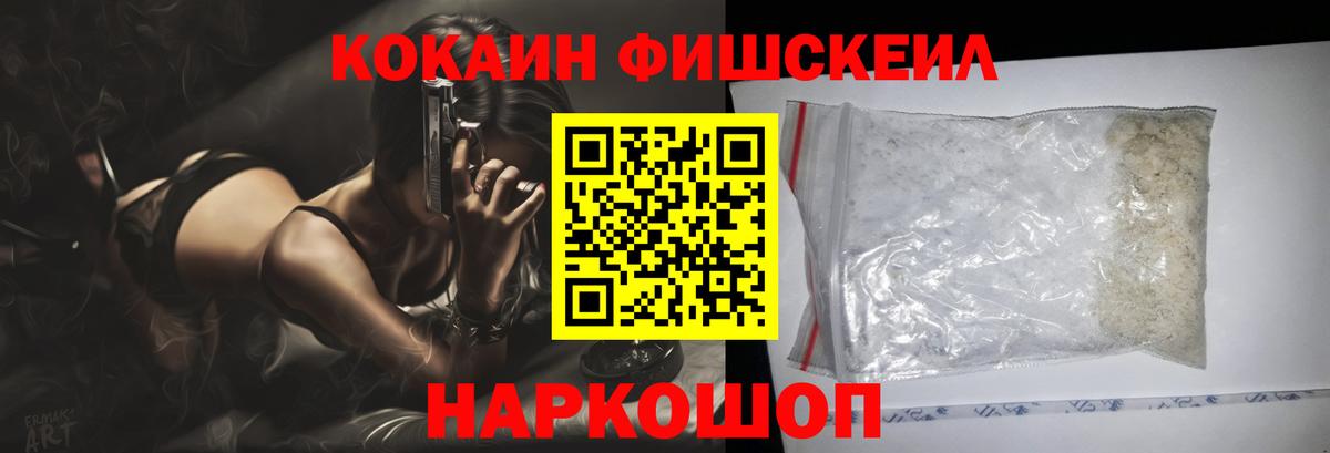 Кокаин  Вход с VPN  Дмитров  Cocaine Колумбийский  Кокаин FishScale 