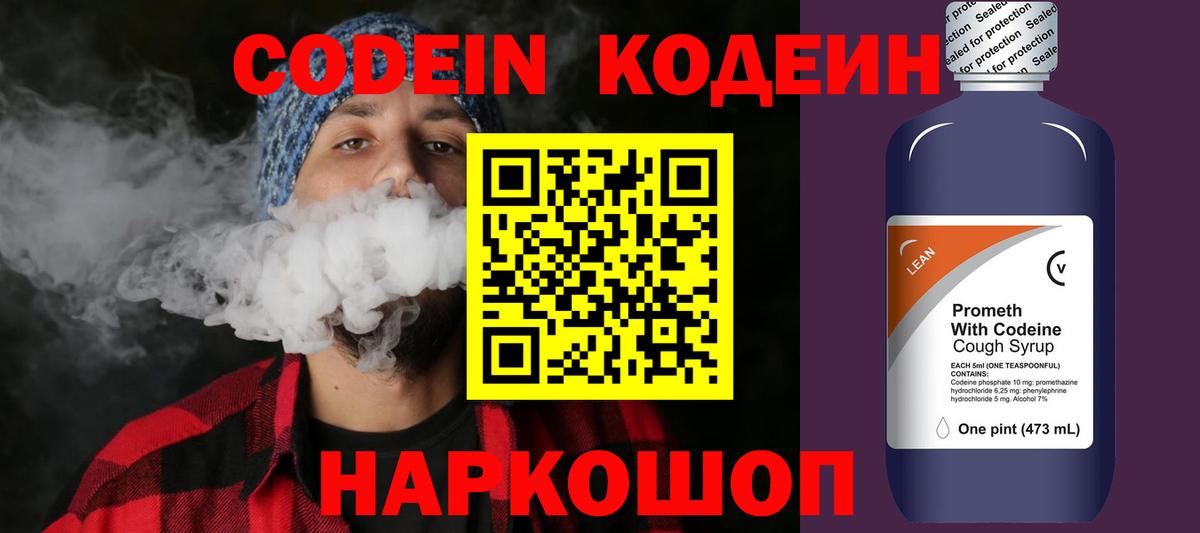 Кодеиновый сироп Lean Purple Drank  Кодеиновый сироп Lean Purple Drank  Вход с VPN  Дмитров 