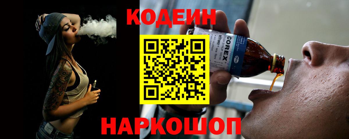 Кодеиновый сироп Lean Purple Drank Дмитров