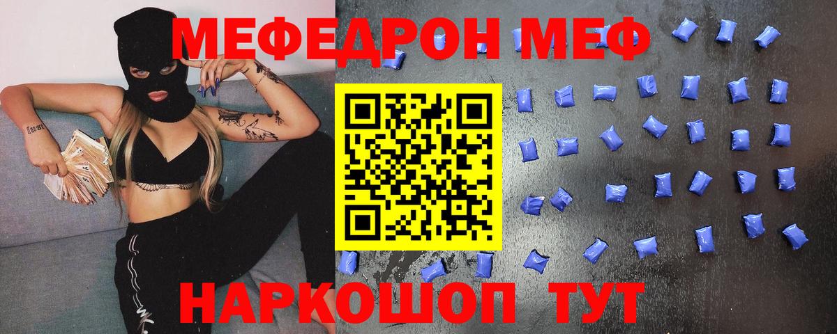 МЯУ-МЯУ мука  Меф  Вход с VPN  Дмитров  Мефедрон кристаллы 
