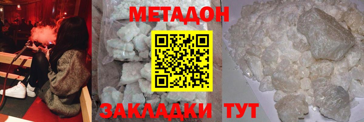 МЕТАДОН кристалл Дмитров